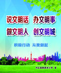 文明城市海报