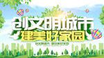 文明城市海报