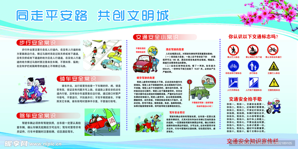 文明城市海报