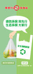 限塑令海报 