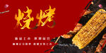 烧烤海报