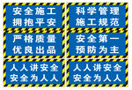 工地安全宣传标语