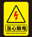 安全提示牌