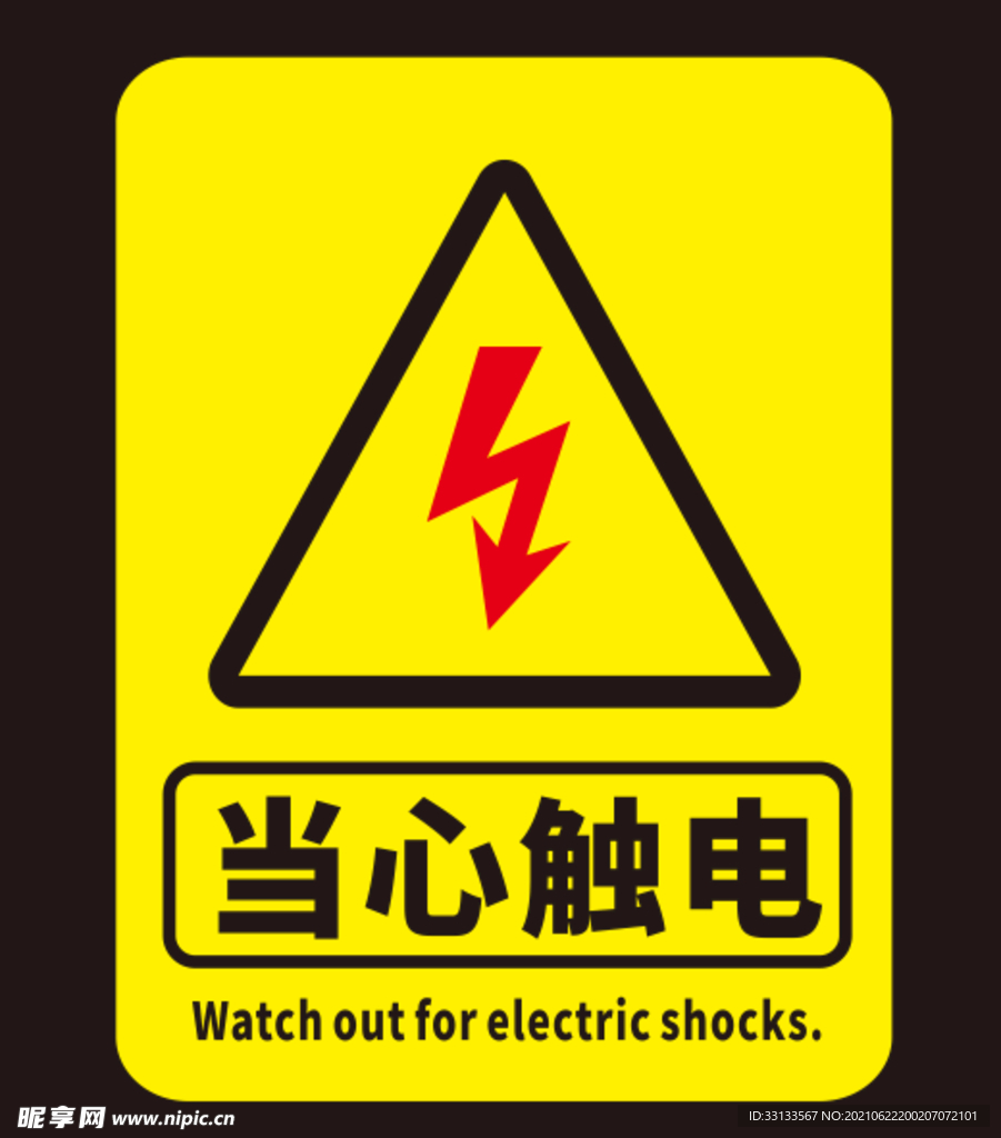 安全提示牌