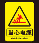 安全提示牌