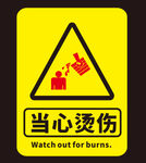 安全提示牌