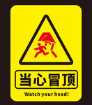 安全提示牌