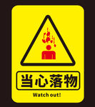 安全提示牌 