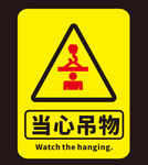 安全提示牌