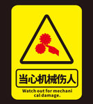 安全提示牌 