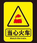 安全提示牌