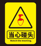 安全提示牌