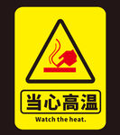 安全提示牌