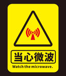 安全提示牌