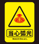 安全提示牌 