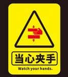 安全提示牌 