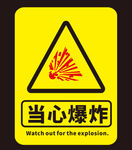 安全提示牌