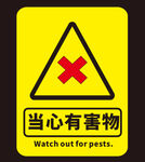安全提示排