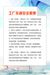 工厂车间安全职责制度