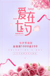 七夕情人节海报