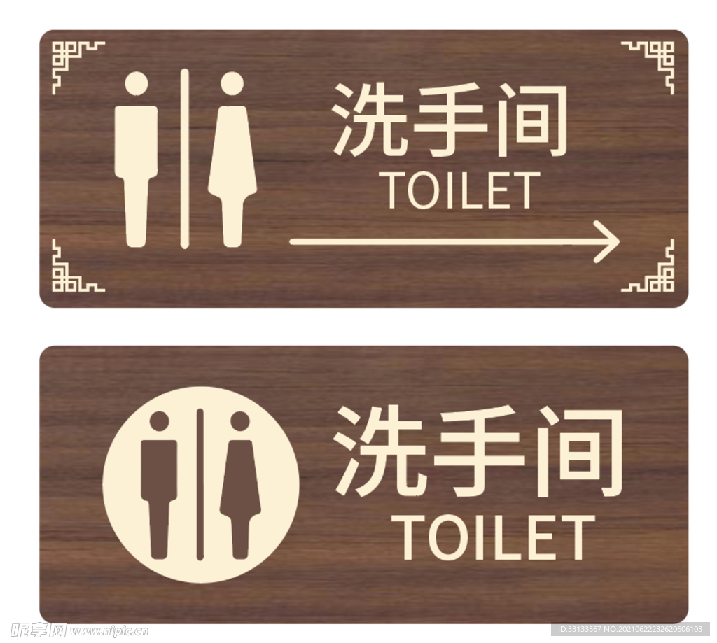 洗手间卫生间标识标牌设计图__广告设计_广告设计_设计图库_昵图网nipic.com