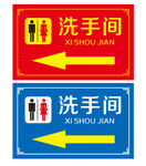 洗手间标识牌