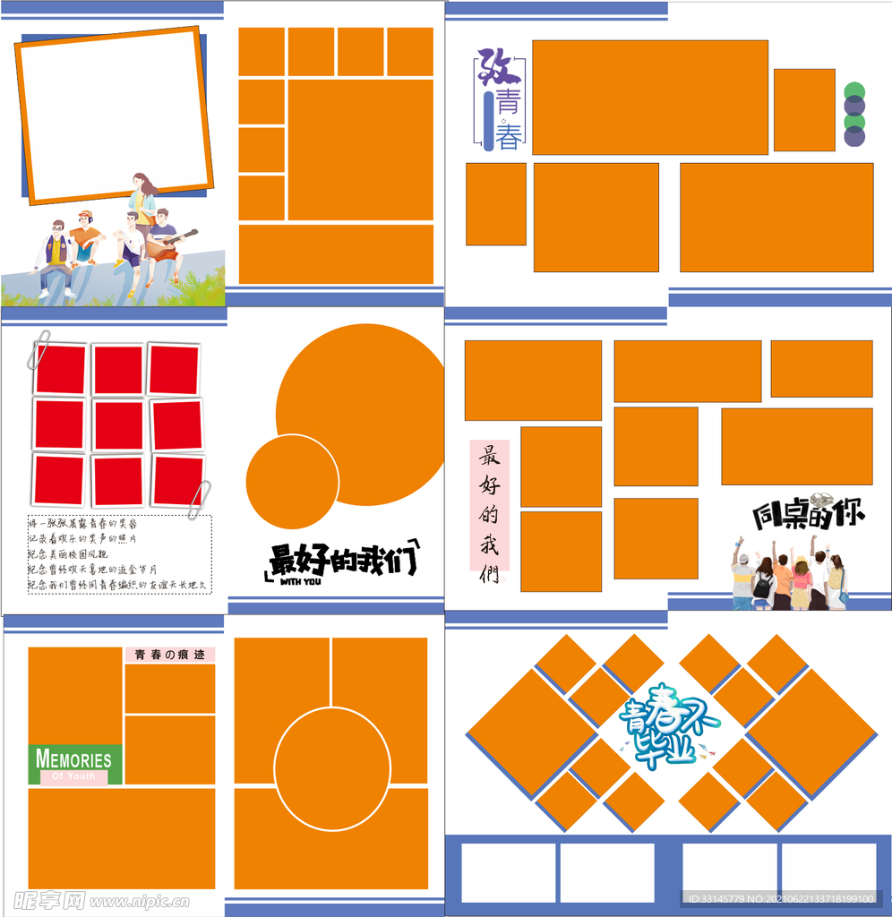 毕业册模板
