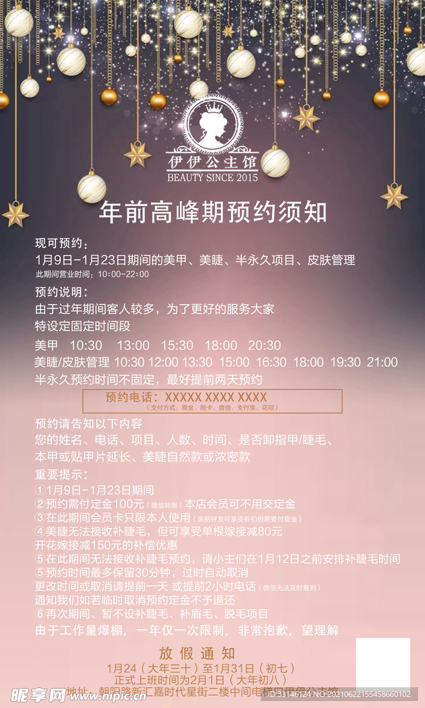 纹绣海报