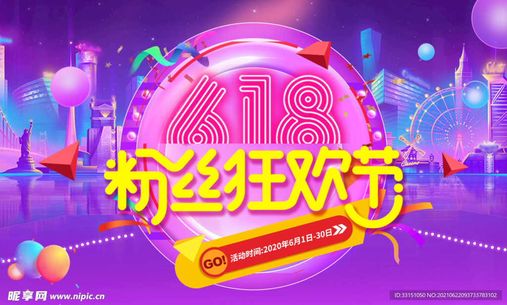 618狂欢