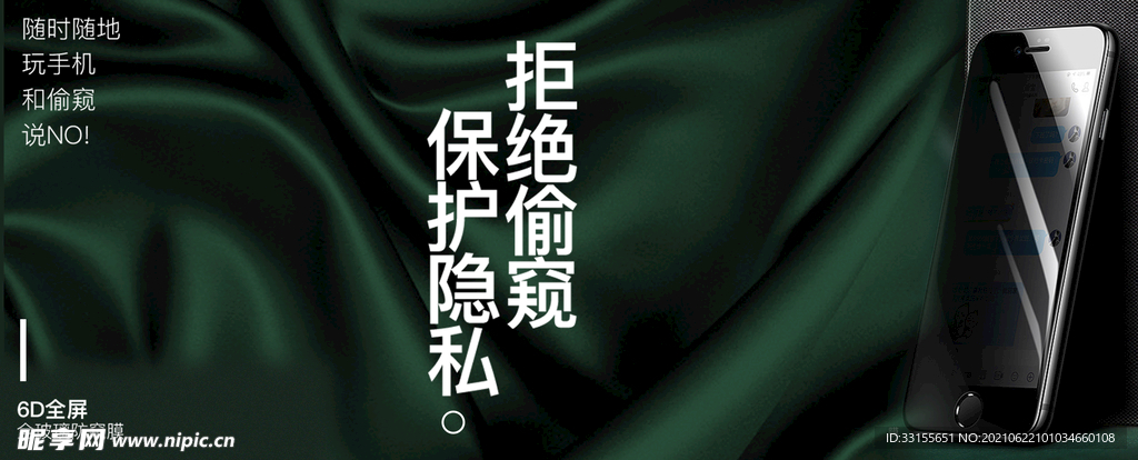 手机膜