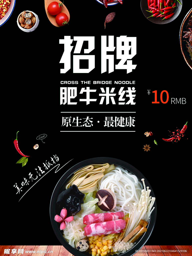 米线