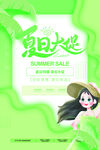 夏日大促