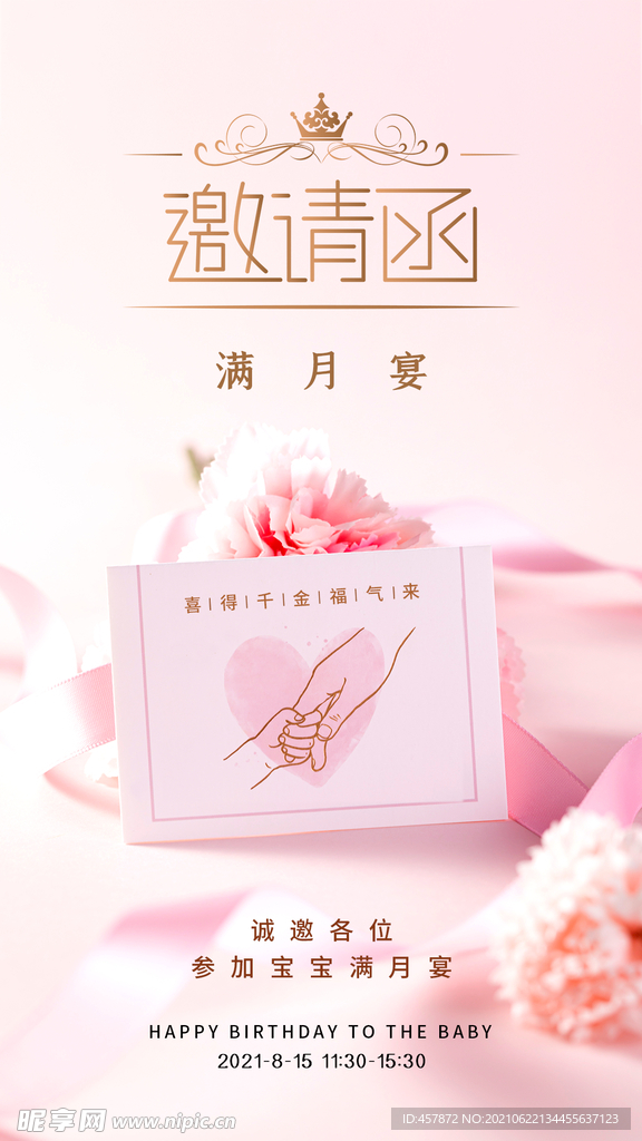 粉色简约大气满月宴APP界面