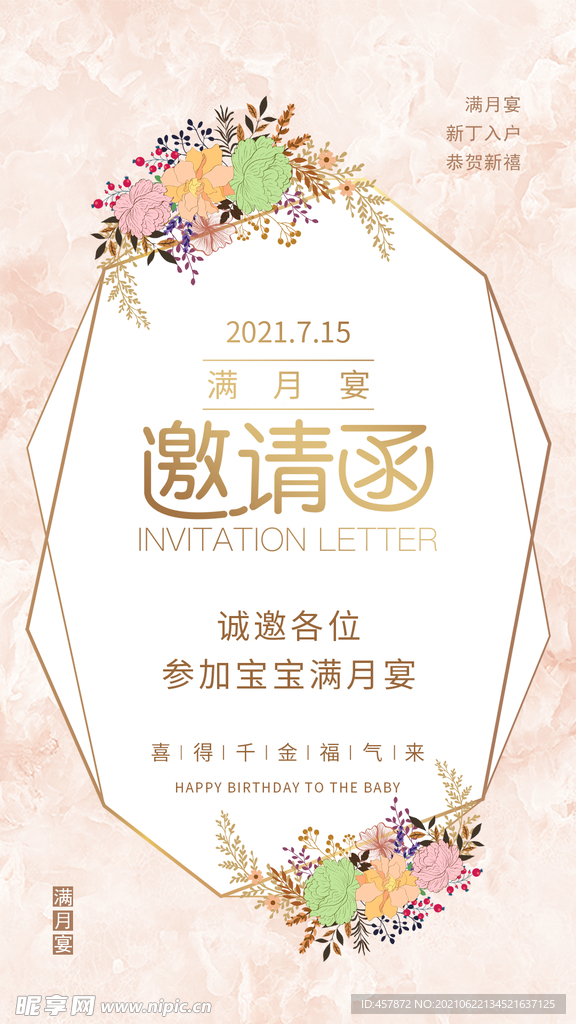 时尚大气满月宴邀请函app界面