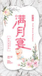 粉色 简约大气满月宴APP界面