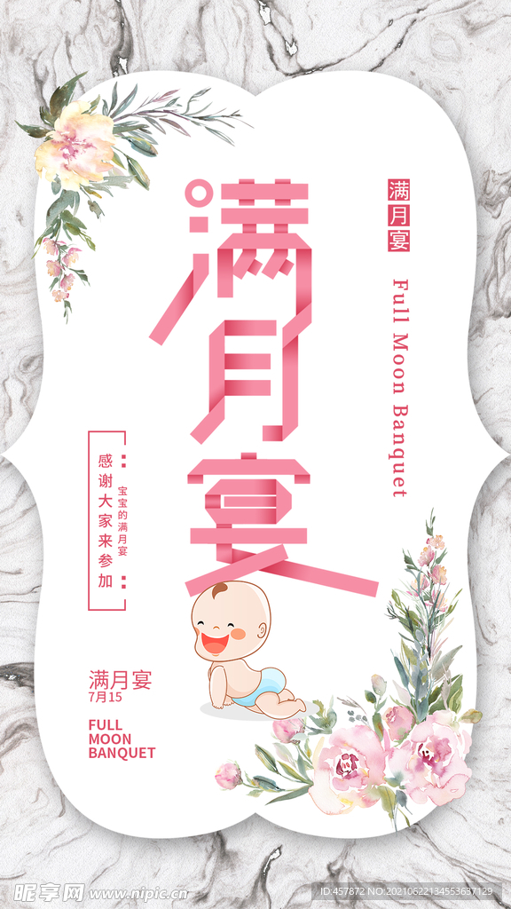 粉色 简约大气满月宴APP界面