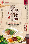 风眼见为食 