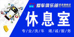休息区