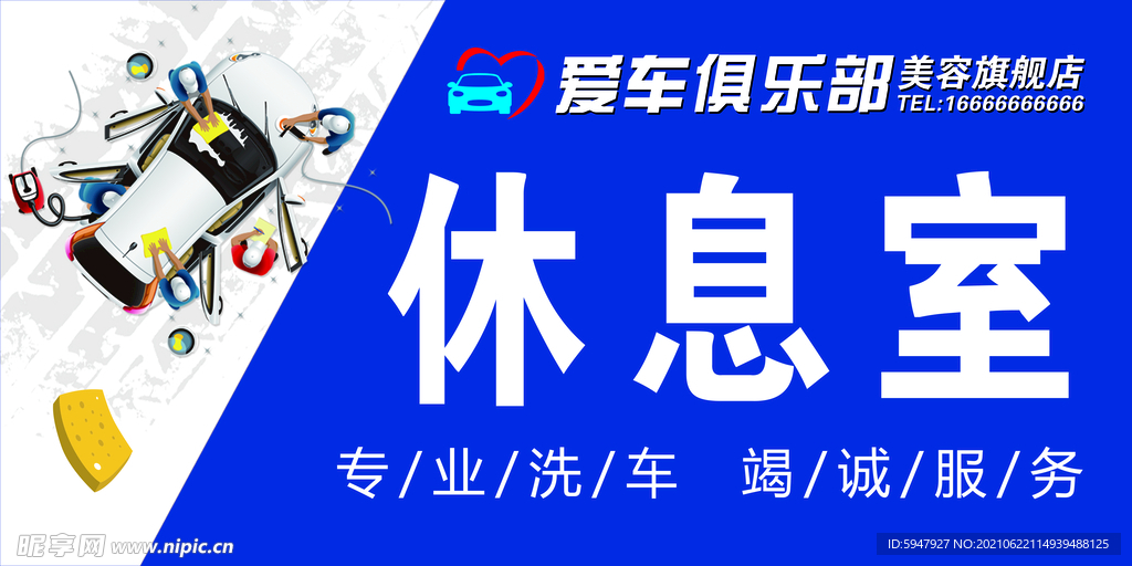 休息区