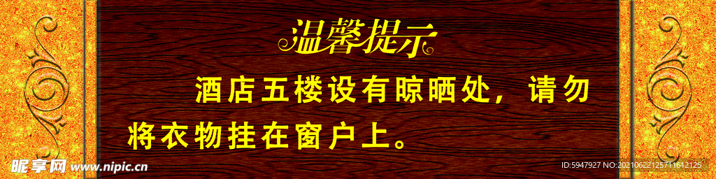 提示牌