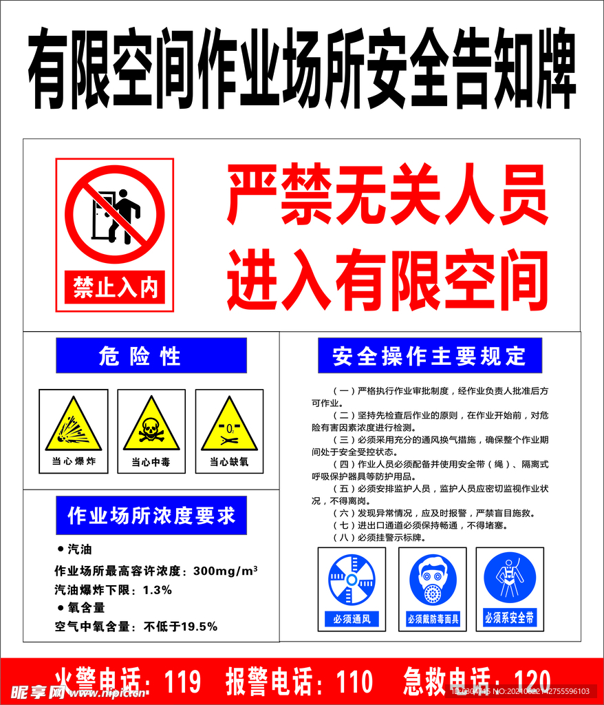 加油站有限空间作业场所安全告知