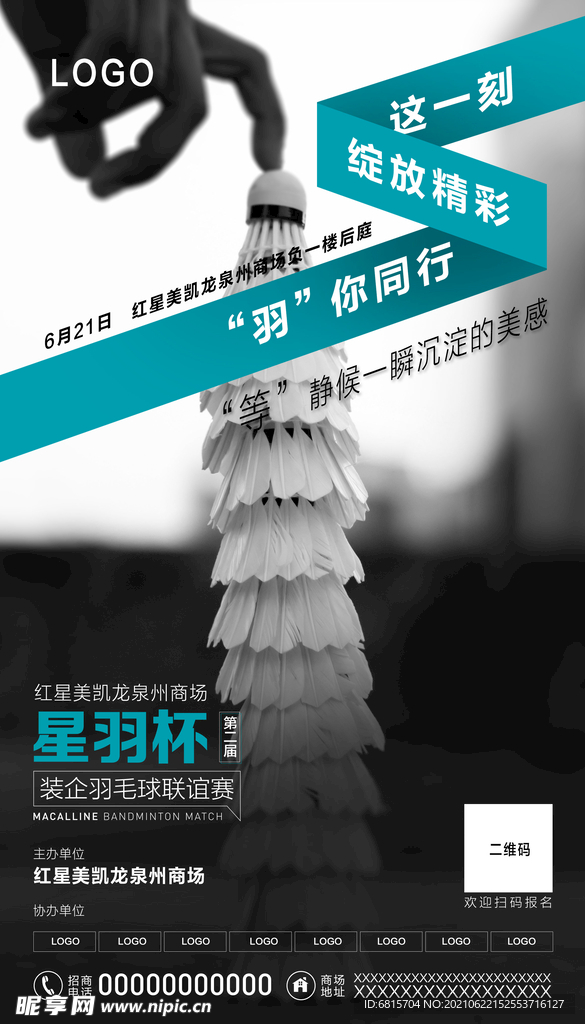 羽毛球海报