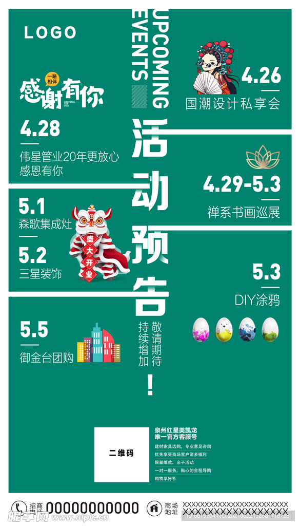 活动预告