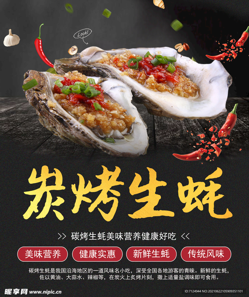 炭烤生蚝