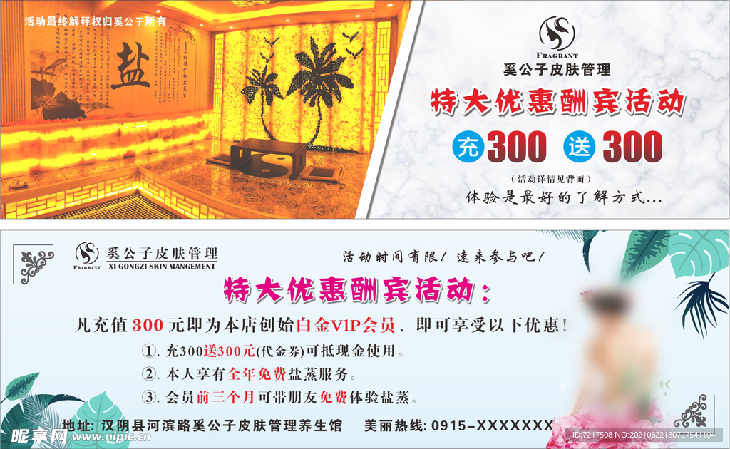 会员充值卡  体验卡