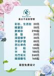 美容院价目表