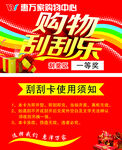 刮刮卡