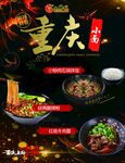 重庆小面