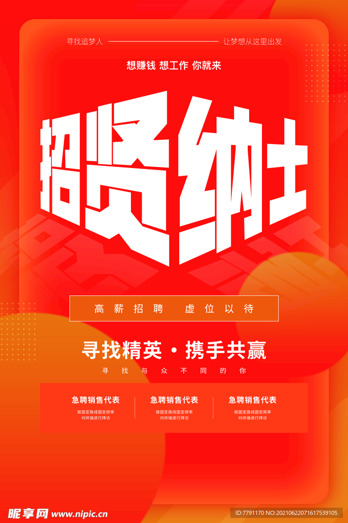 招聘