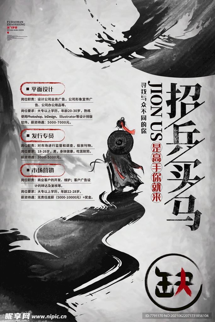 招聘 